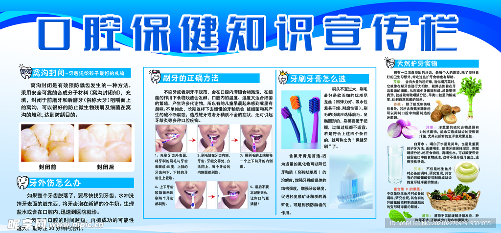 口腔保健知识公益活动海报素材