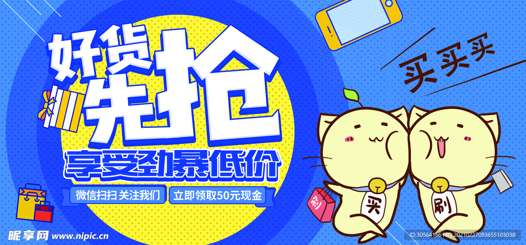 好货先抢促销宣传活动海报素材