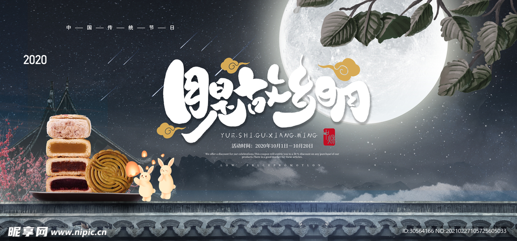 中秋节日传统活动宣传海报素材