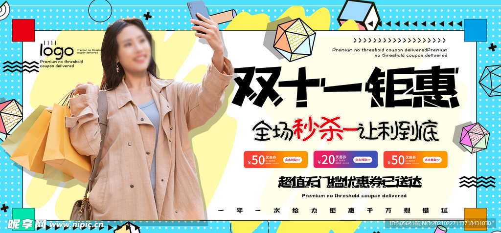钜惠双11促销宣传活动海报素材