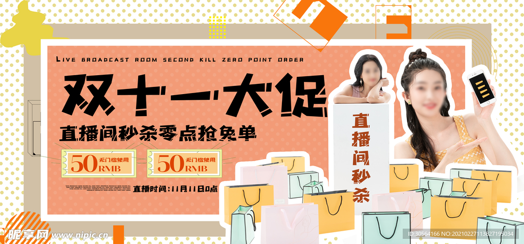 钜惠双11促销宣传活动海报素材