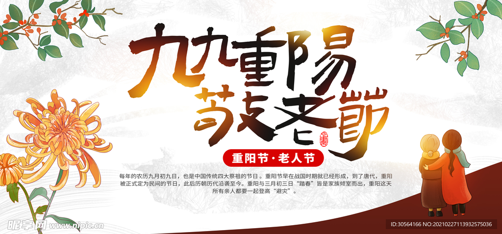 重阳节节日促销活动海报素材