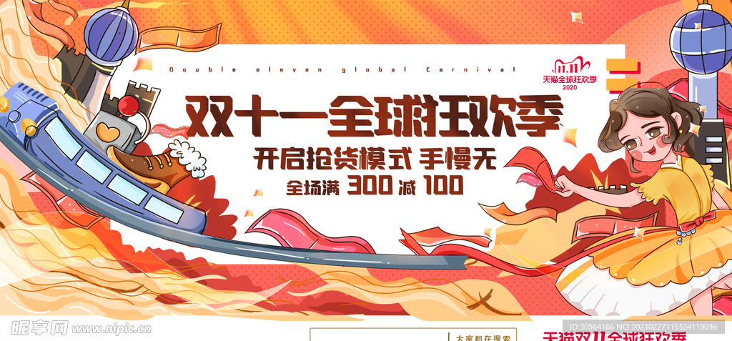 钜惠双11促销宣传活动海报素材