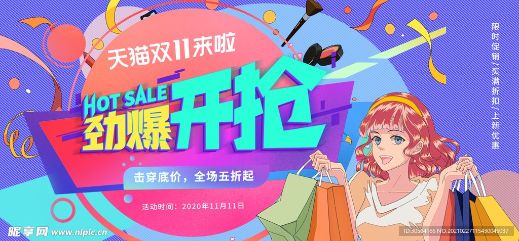 钜惠双11促销宣传活动海报素材