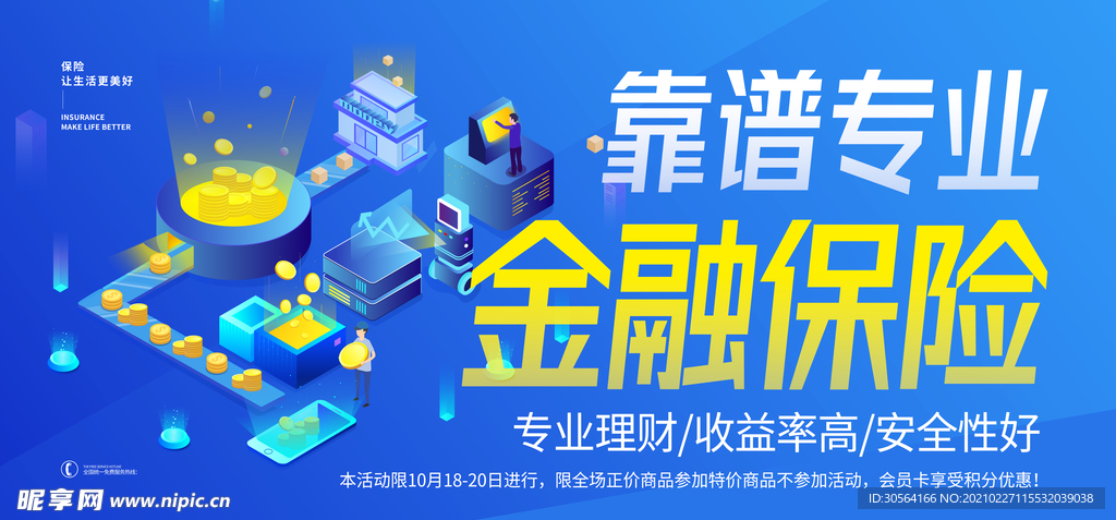 金融保险促销活动宣传海报素材