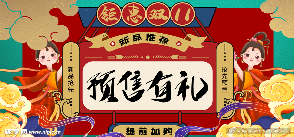 钜惠双11促销宣传活动海报素材