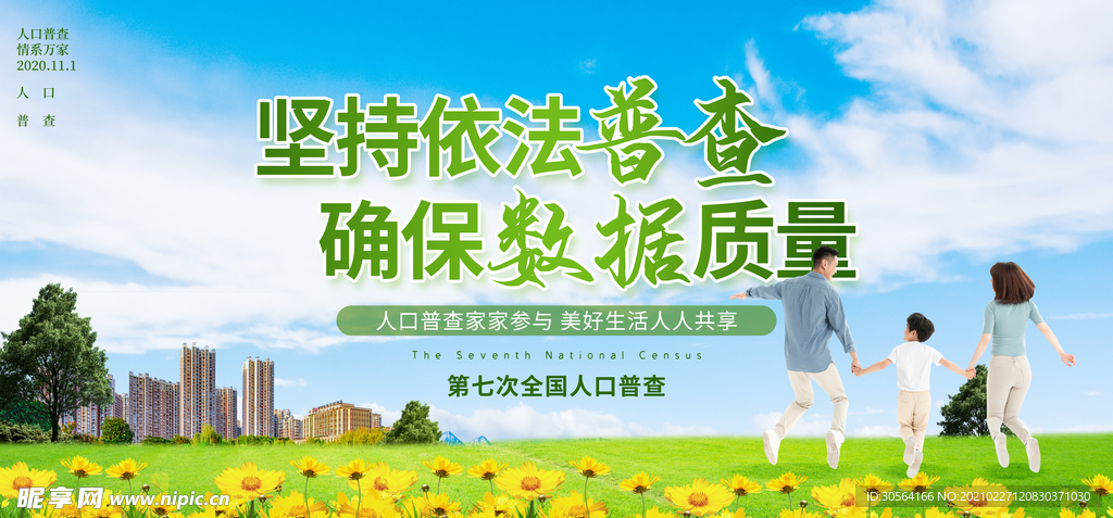 坚持依法普查公益活动海报素材