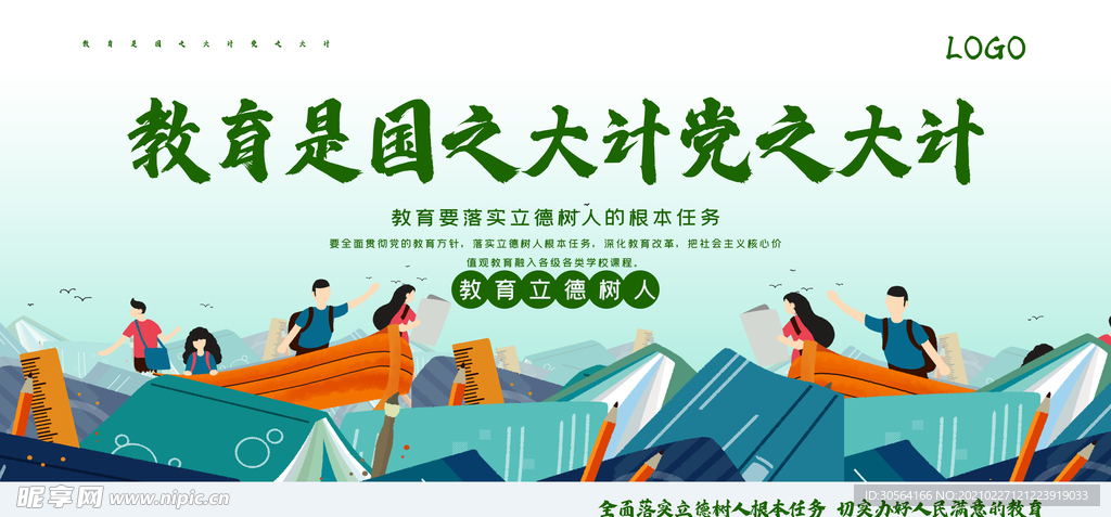 教育是根本公益宣传活动海报素材