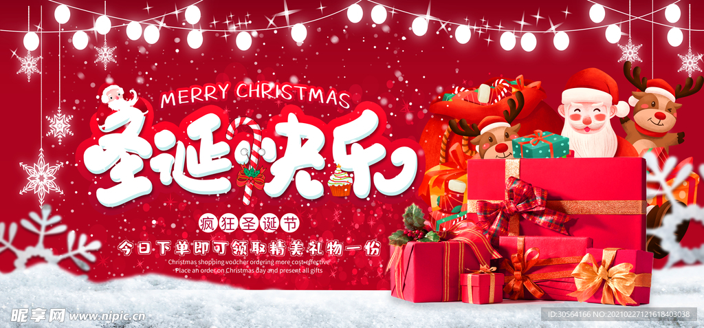 圣诞节节日促销活动海报素材