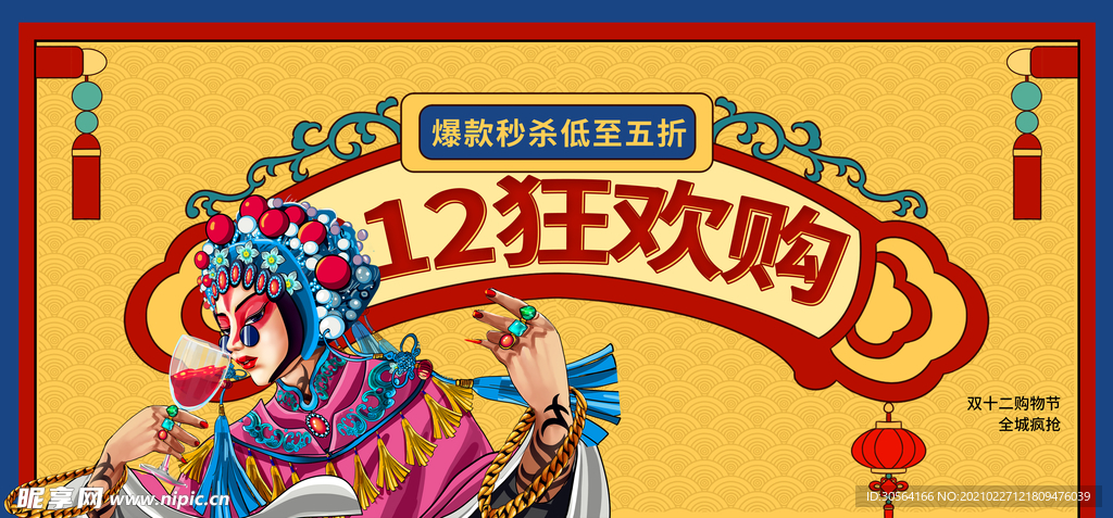 双12电商促销活动海报素材