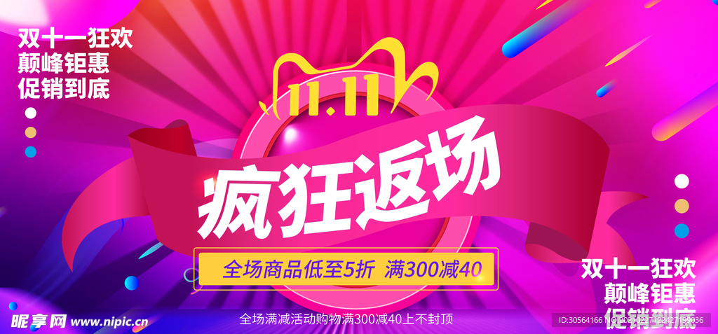 双11电商促销活动海报素材