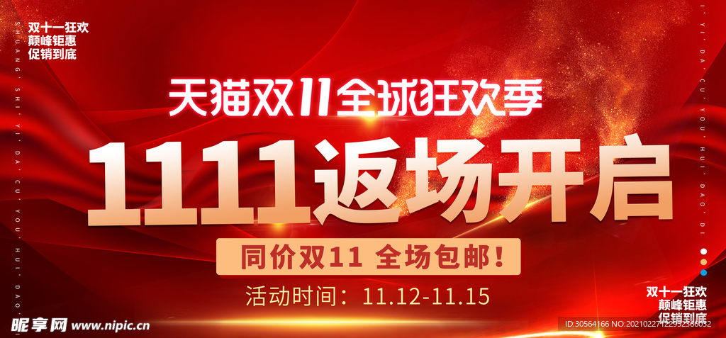 双11电商促销活动海报素材