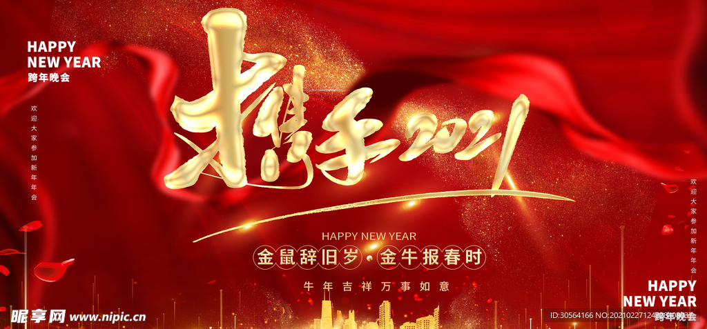 携手共进企业宣传活动海报素材