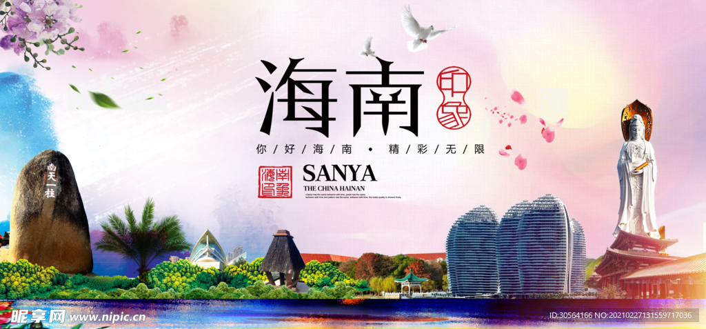 海南旅游旅行活动宣传海报素材