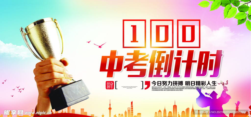 高考倒计时毕业活动宣传海报素材