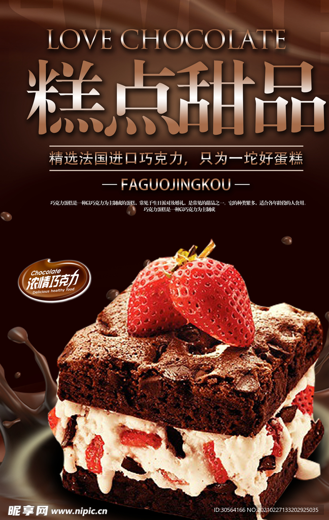 糕点甜品美食活动宣传海报素材