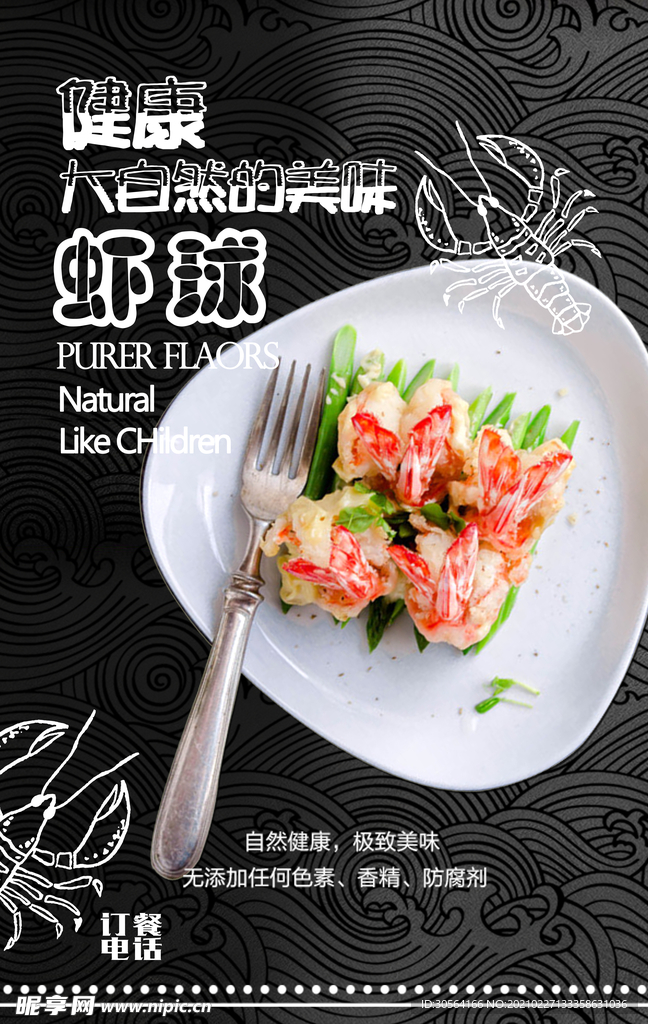 美味虾球美食活动宣传海报素材