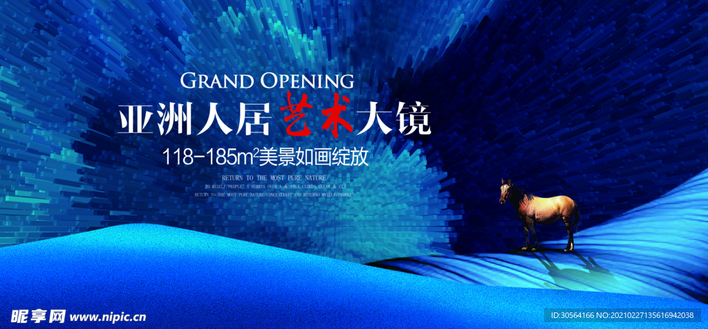 地产促销活动宣传海报素材