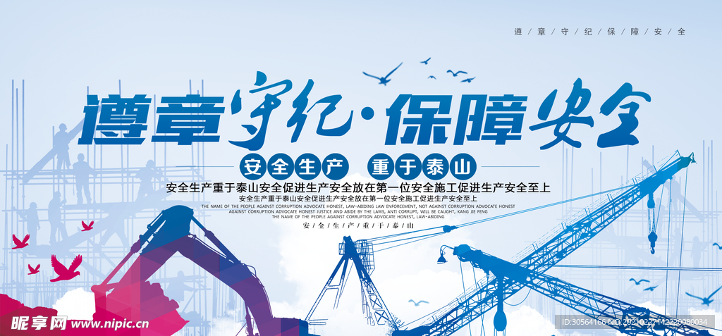 遵章守纪社会公益活动海报素材