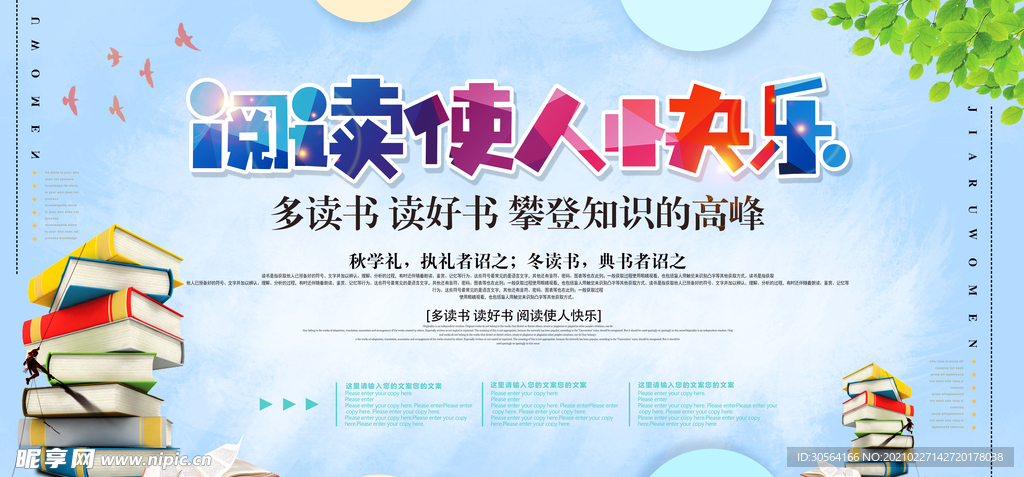 阅读使人快乐校园活动海报素材