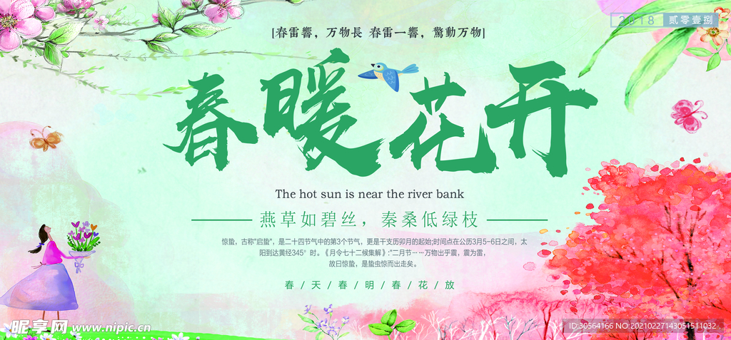 春暖花开春季旅游活动海报素材