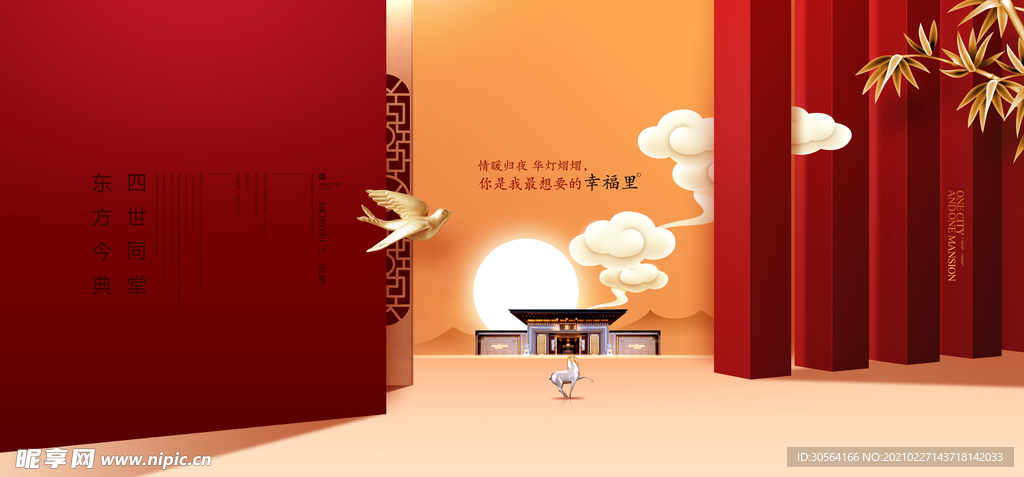 地产促销活动宣传海报素材