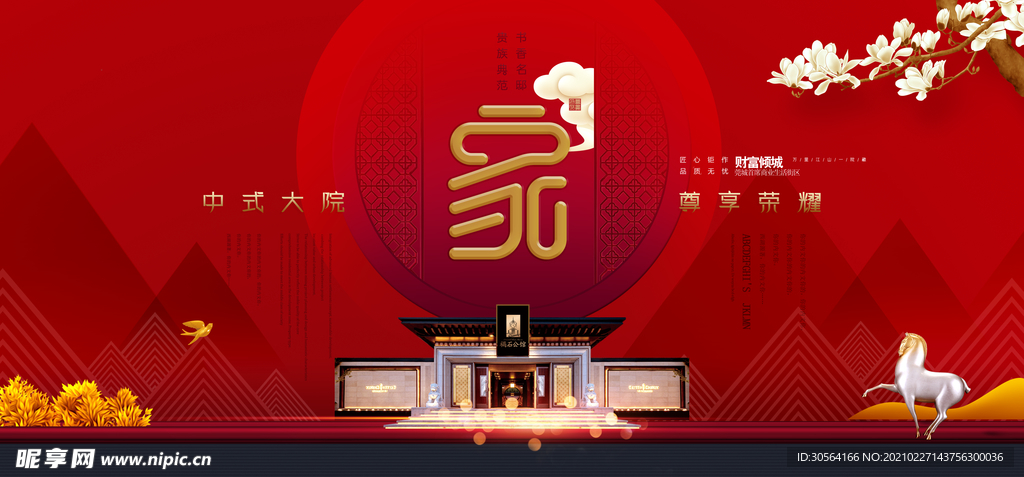 地产促销活动宣传海报素材