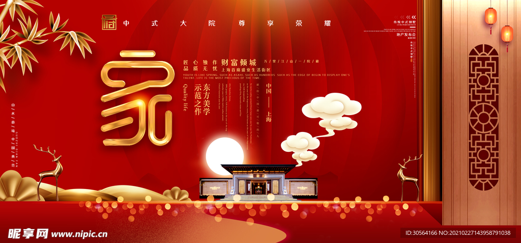 地产促销活动宣传海报素材