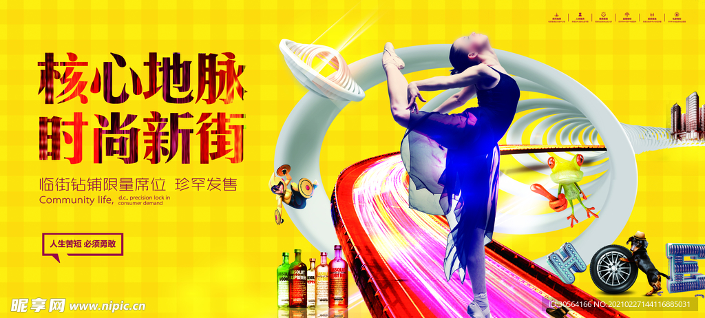 时尚新街地产活动宣传海报素材