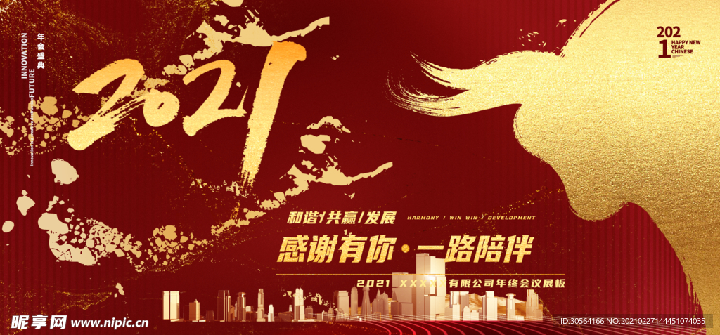 新年年会企业活动宣传海报素材