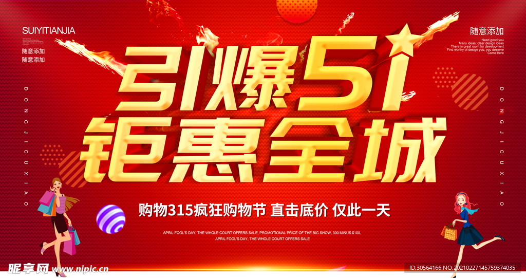 五一钜惠促销活动宣传海报素材