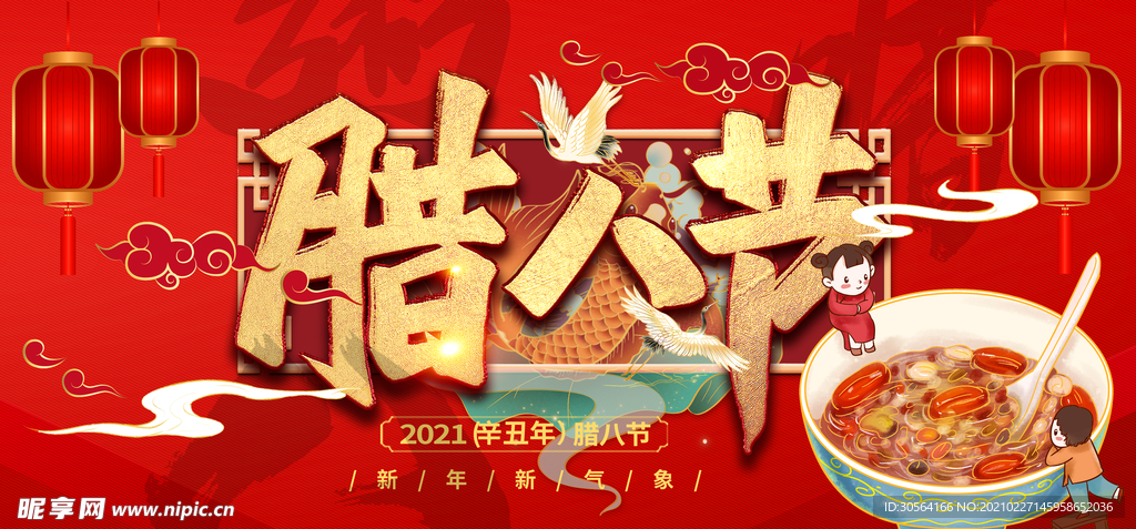 腊八节节日传统活动宣传海报素材