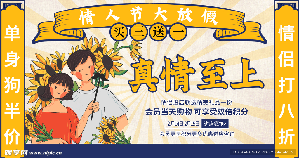 情人节节日活动宣传海报素材