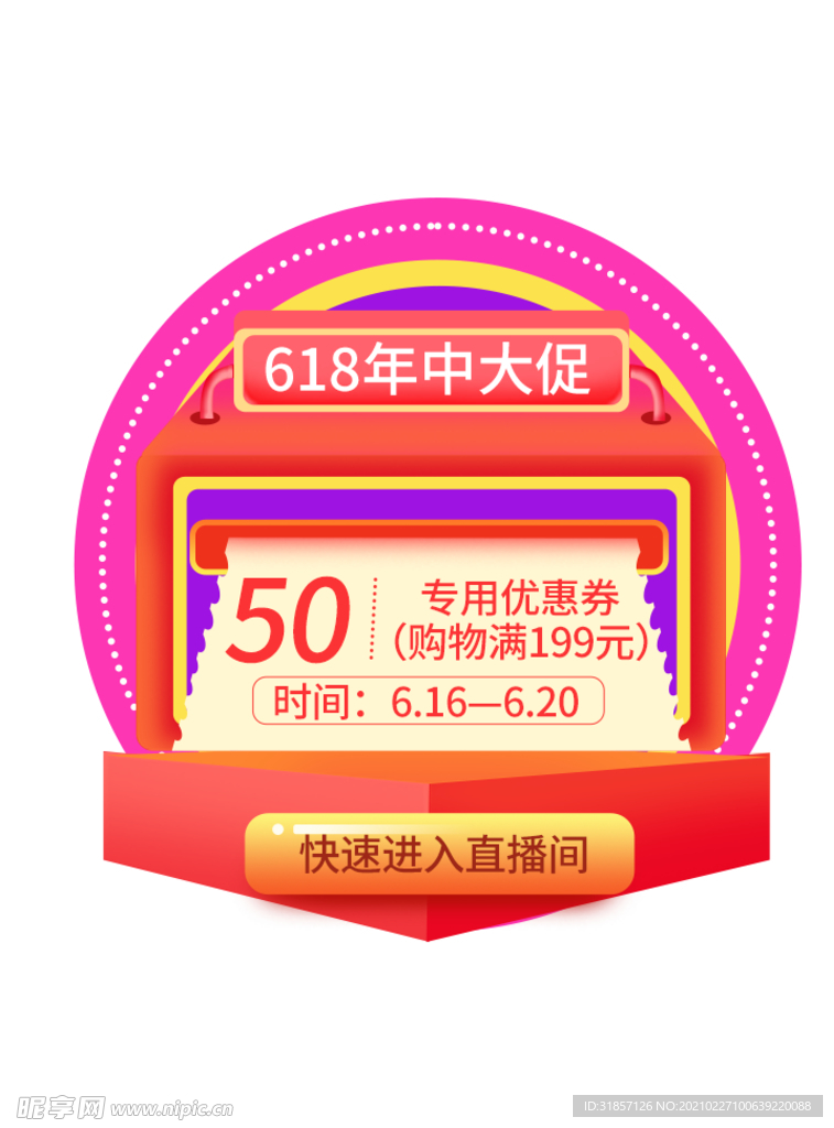 优惠券信息促销弹窗弹屏