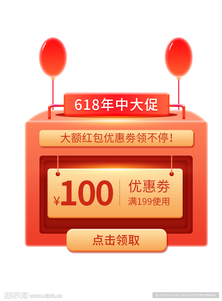 直播间优惠券促销弹窗弹屏