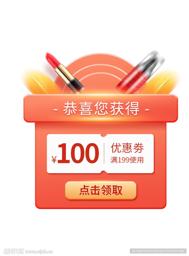 直播间优惠券红包弹窗弹屏