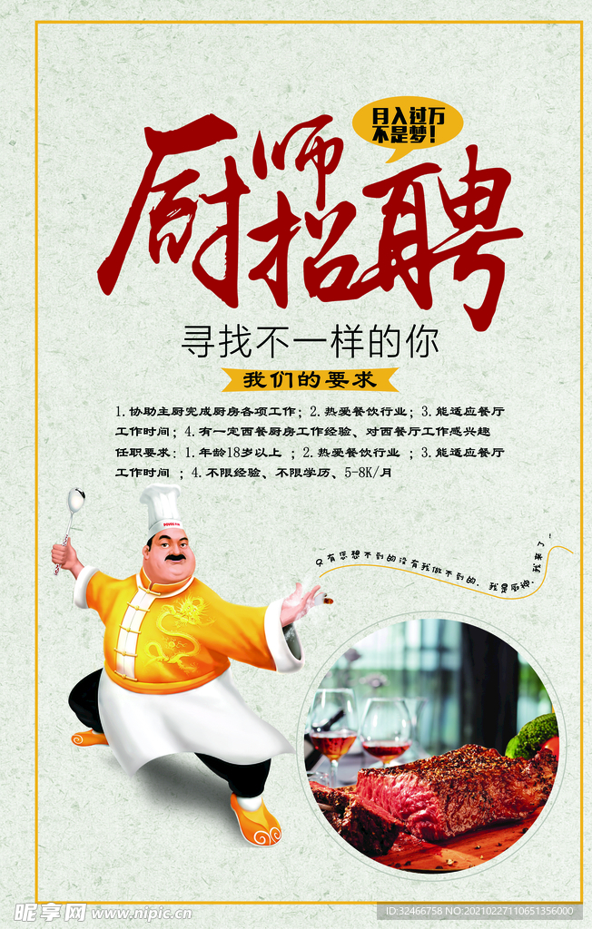 厨师招聘