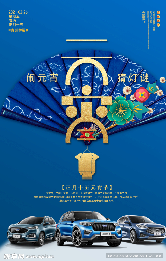 元宵海报