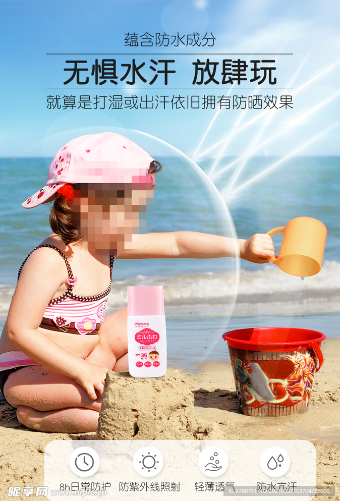 宝宝玩水防晒