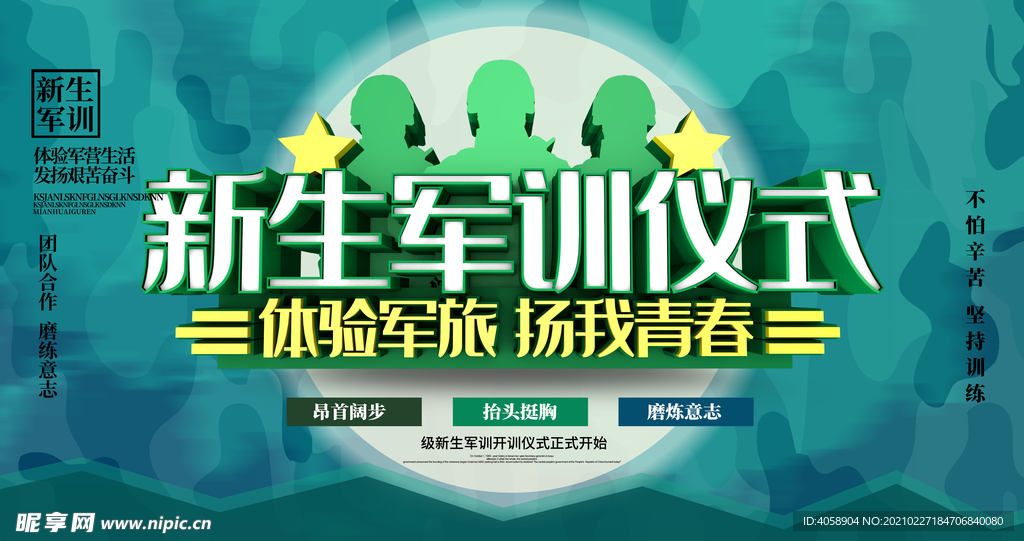 新生军训仪式