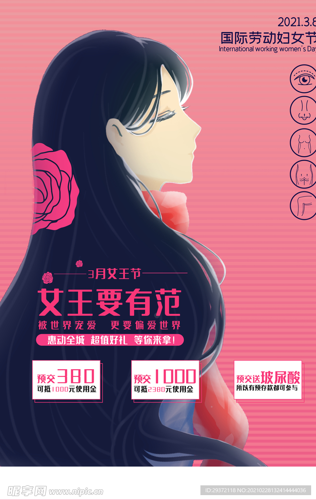 38女王节美容宣传海报