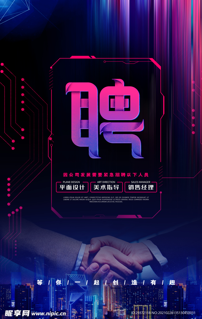 公司企业蓝紫色炫酷招聘海报