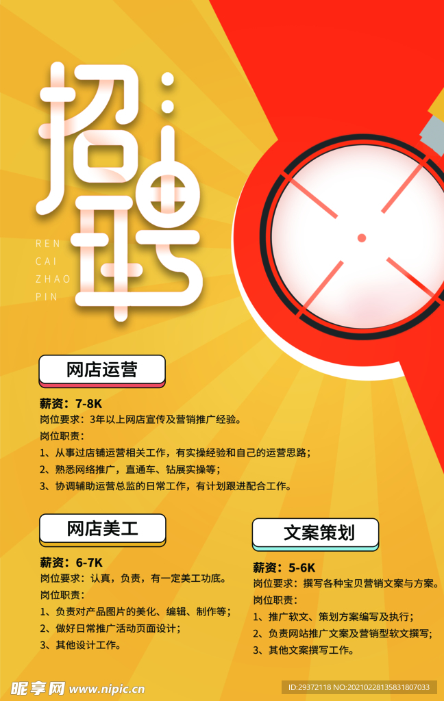 黄色简约公司招聘纳新海报