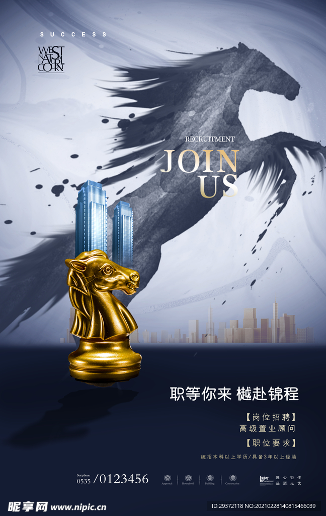 简约大气骏马创意地产招聘海报
