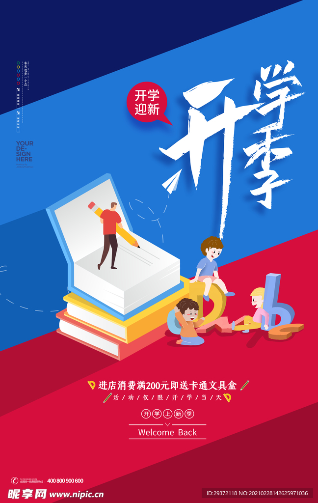 卡通撞色趣味开学季新学期海报
