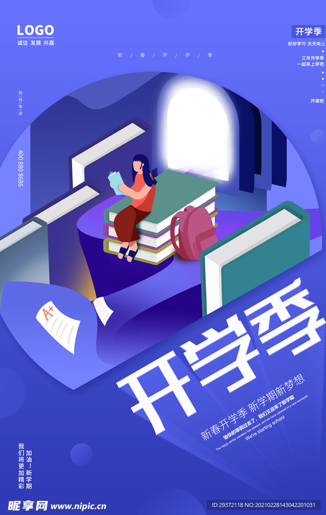 蓝色新春开学季教育海报设计