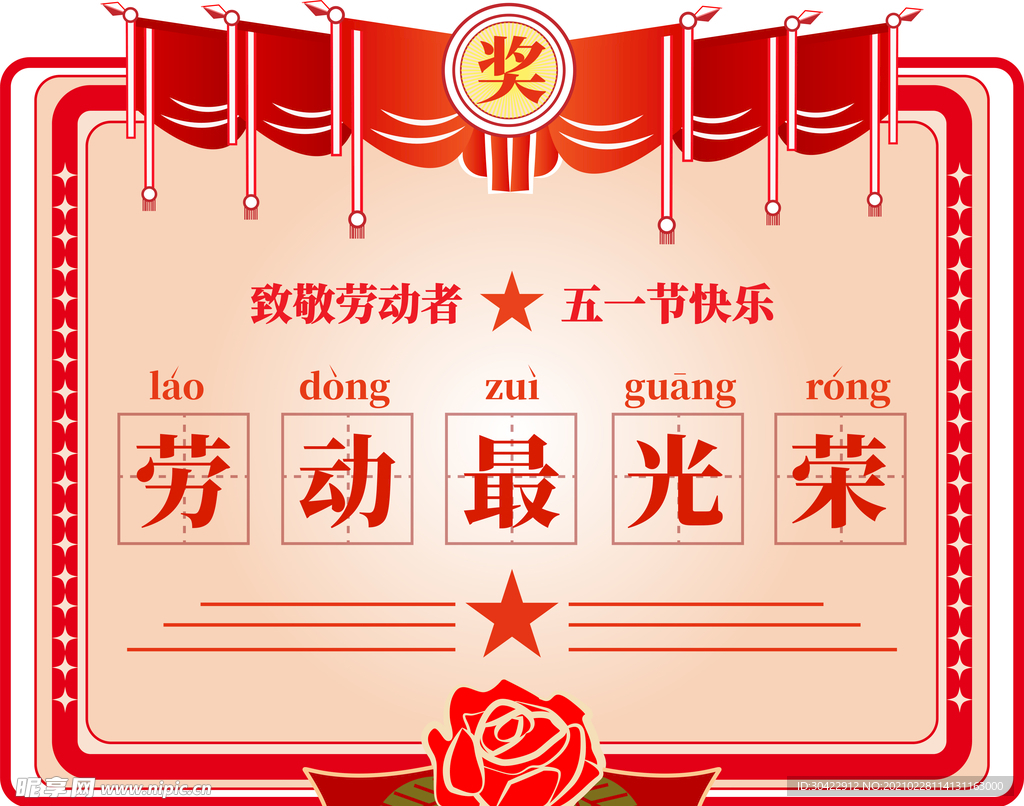 五一劳动节奖状海报