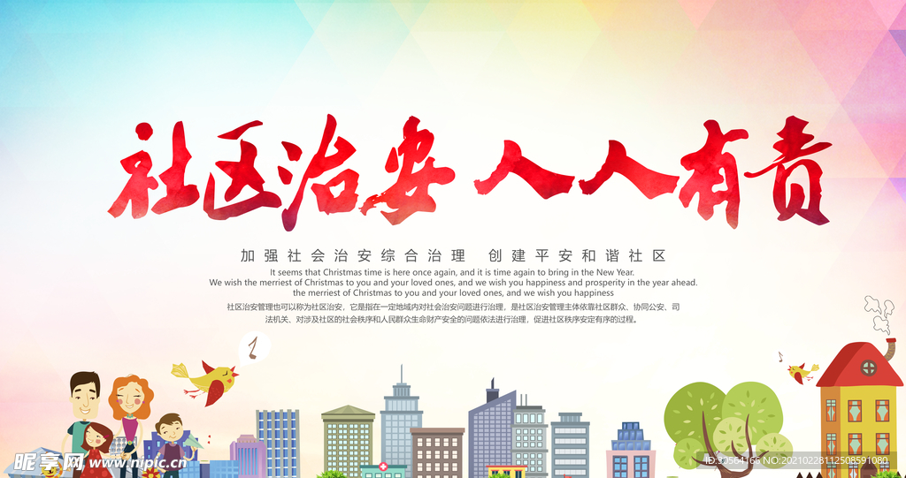 社会治安人人有责公益海报素材