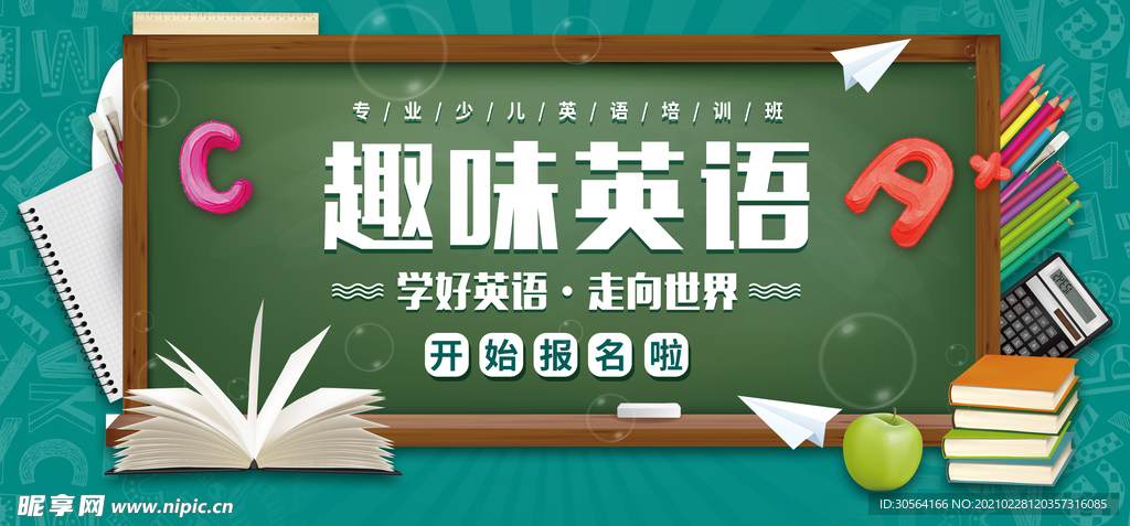 趣味英语促销活动宣传海报素材