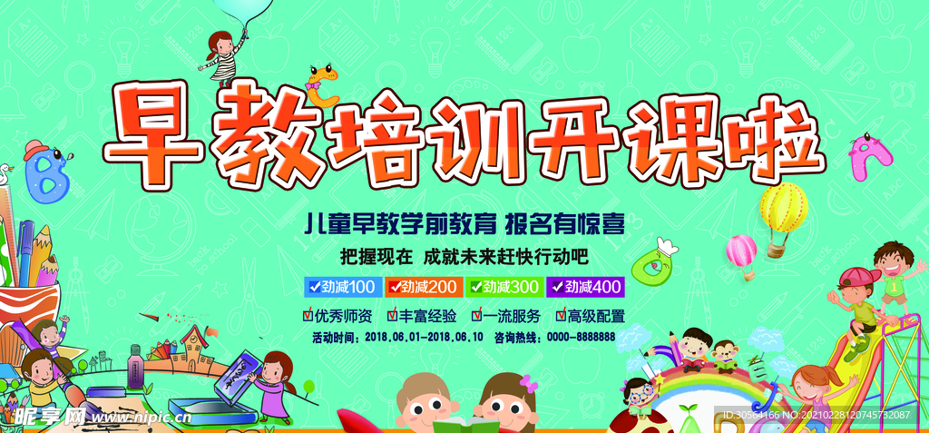 早教培训促销活动宣传海报素材